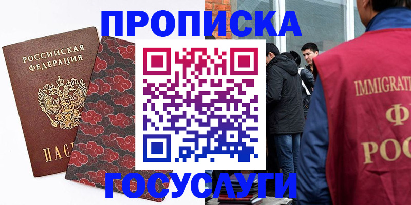 прописка законно в Ярославле